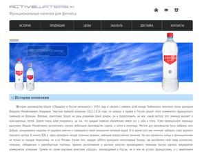 Актив вотерс