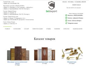 Белэкспорт