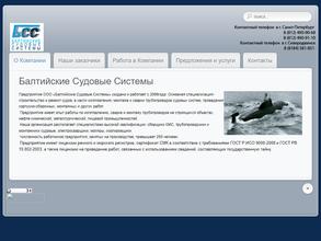 Балтийские судовые системы
