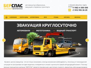 БерСпас