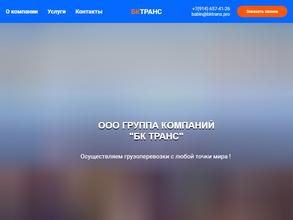 Бк Транс