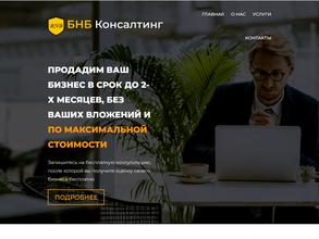 Бнб консалтинг