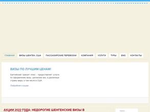 Балтийский транзит плюс