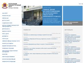 Управление экономики и перспективного развития Центрального административного округа