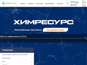 Химресурс