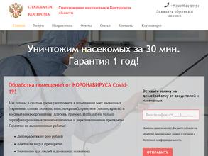 Дезинфекционная Служба СЭС