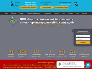 Центр комплексной безопасности и мониторинга чрезвычайных ситуаций