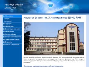 Институт физики им. Х.И. Амирханова