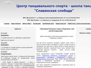 Славянская слобода