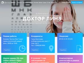 Доктор Линз