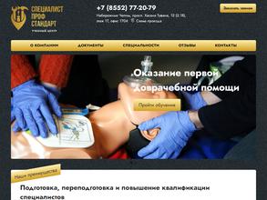 Специалистпрофстандарт