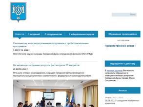 Городская Дума г. Южно-Сахалинска