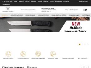 Империя ножей