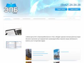 Энергопромбезопасность Плюс