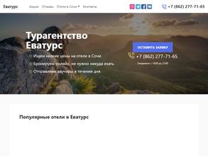 Еватурс Сочи