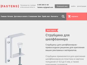 Fastens.ru