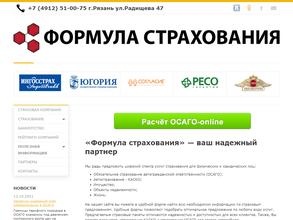 Фомула страхования