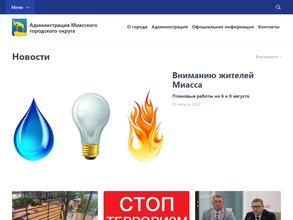 Отдел по информационной безопасности и связи Администрации Миасского городского округа