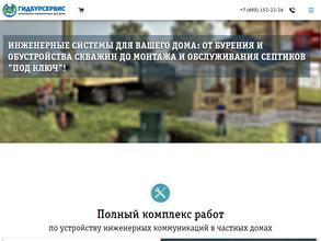 Гидбурсервис