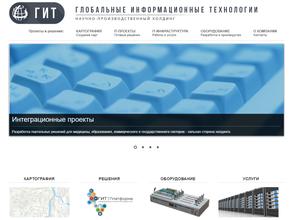 ГИТ