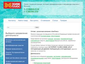 ХимПлюс