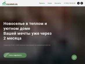 Надежный Дом