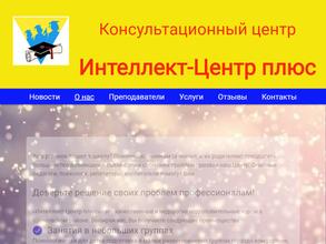 Интеллект-Центр плюс
