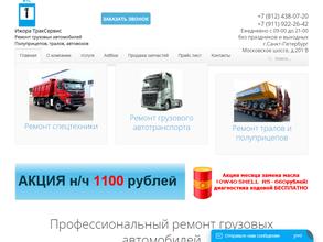 Ижора ТракСервис