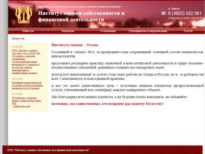 Институт оценки собственности и финансовой деятельности