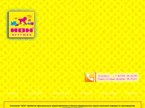 Ион-игрушки