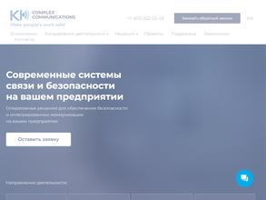 Комплексные коммуникации