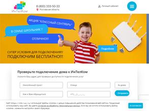 ИнТелКом