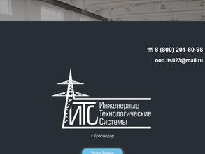 Инженерные Технологические Системы