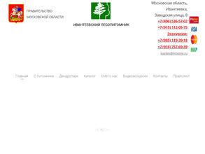 Ивантеевский лесопитомник