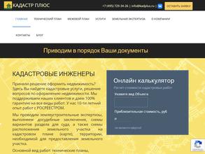 КАДАСТР ПЛЮС