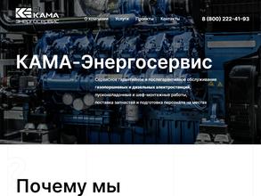 КАМА-ЭнергоСервис