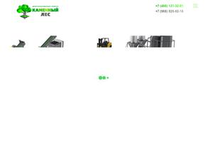 Каменный лес