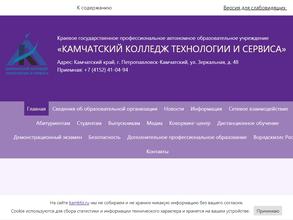 Камчатский колледж технологии и сервиса