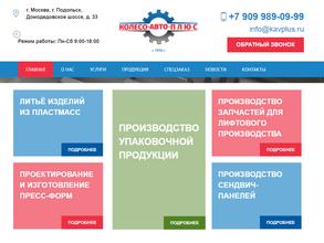 Колесо-авто-плюс