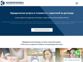 Коллегия Бизнеса