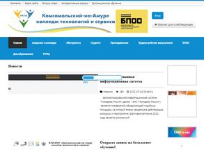 Комсомольский-на-Амуре колледж технологий и сервиса