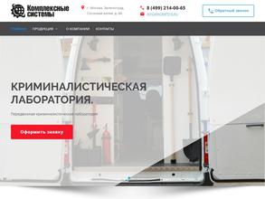 Комплексные системы