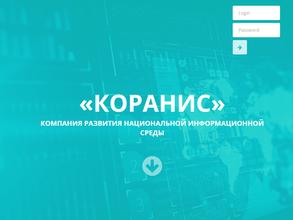 Коранис