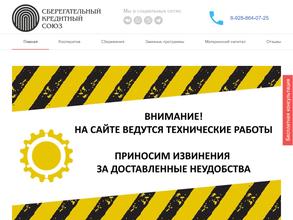 Сберегательный кредитный союз