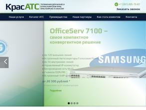 КрасАТС