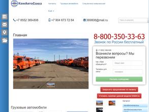 КАМАВТОСОЮЗ