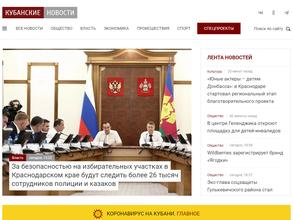Кубанские новости