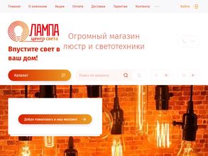 ЛАМПА центр света