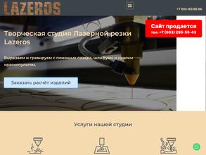 Лазерос