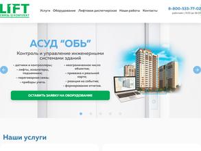 ЛифтСвязьКомплект